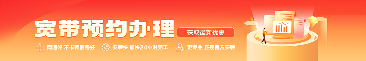 东乡宽带在线办理入口